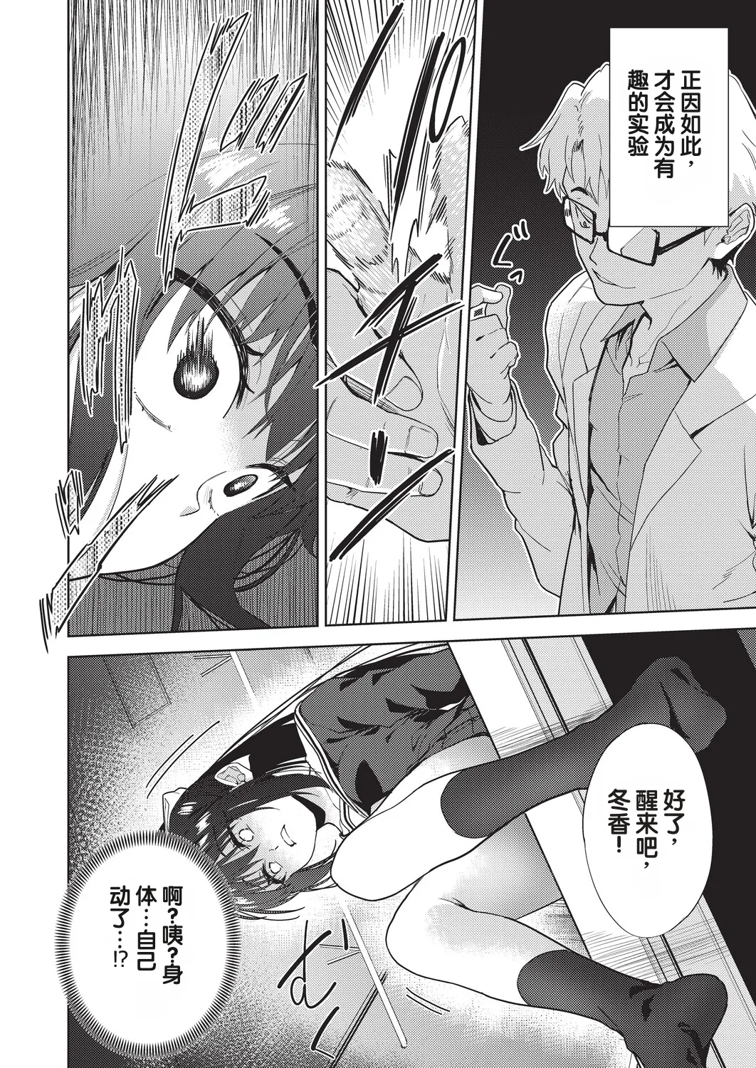 Yokubou no Hako 2 Wa - পৃষ্ঠা 6