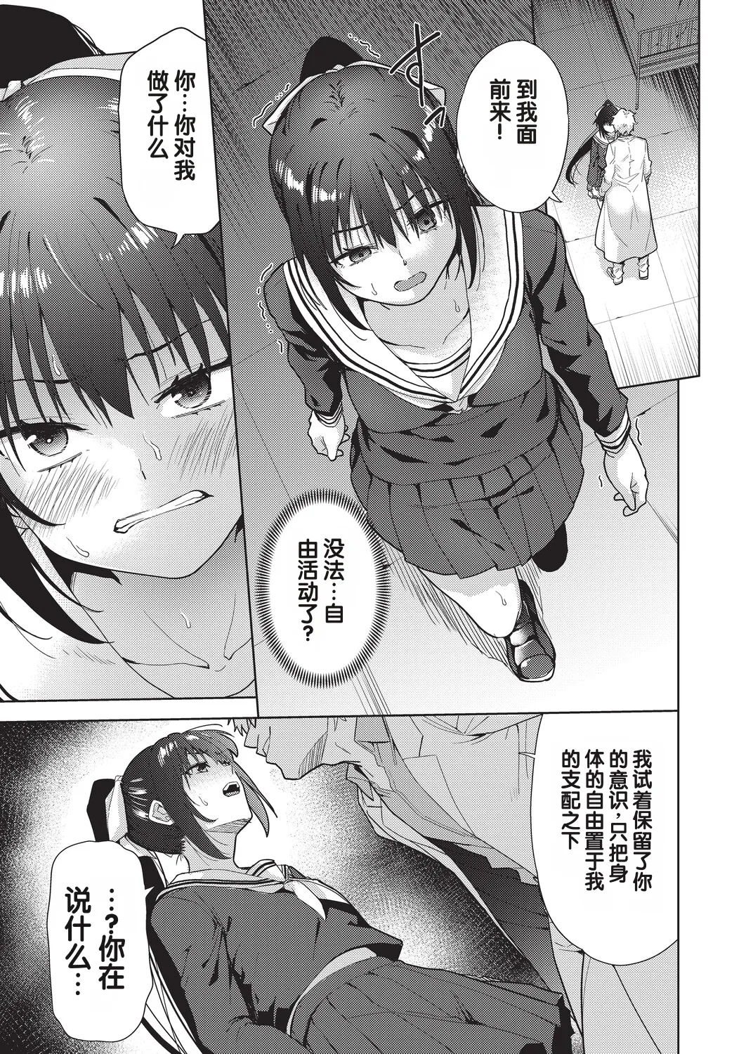Yokubou no Hako 2 Wa - পৃষ্ঠা 7