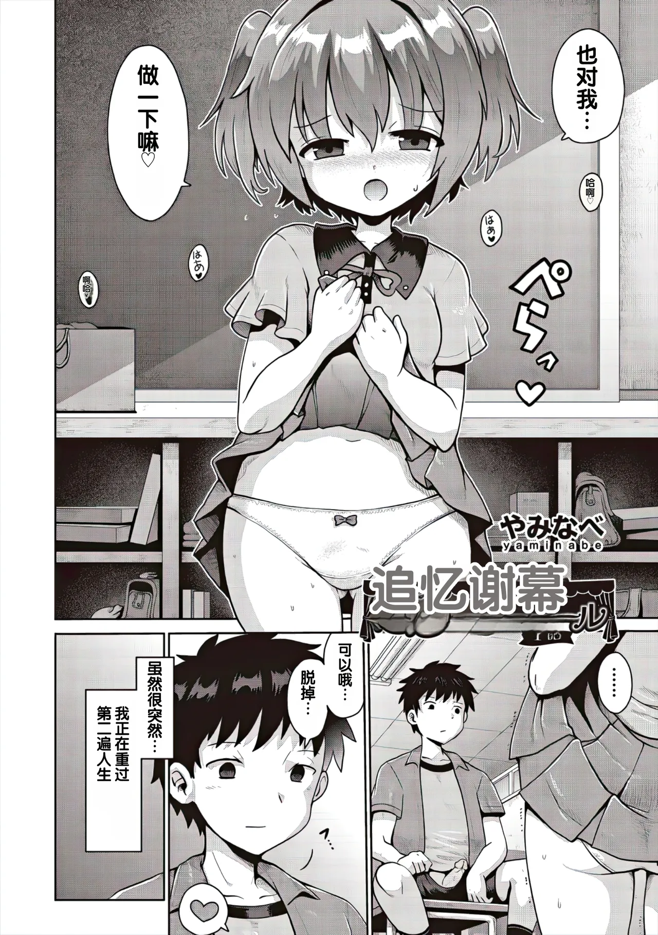 Tsuisou Curtain Call 1 Wa - Страница 2