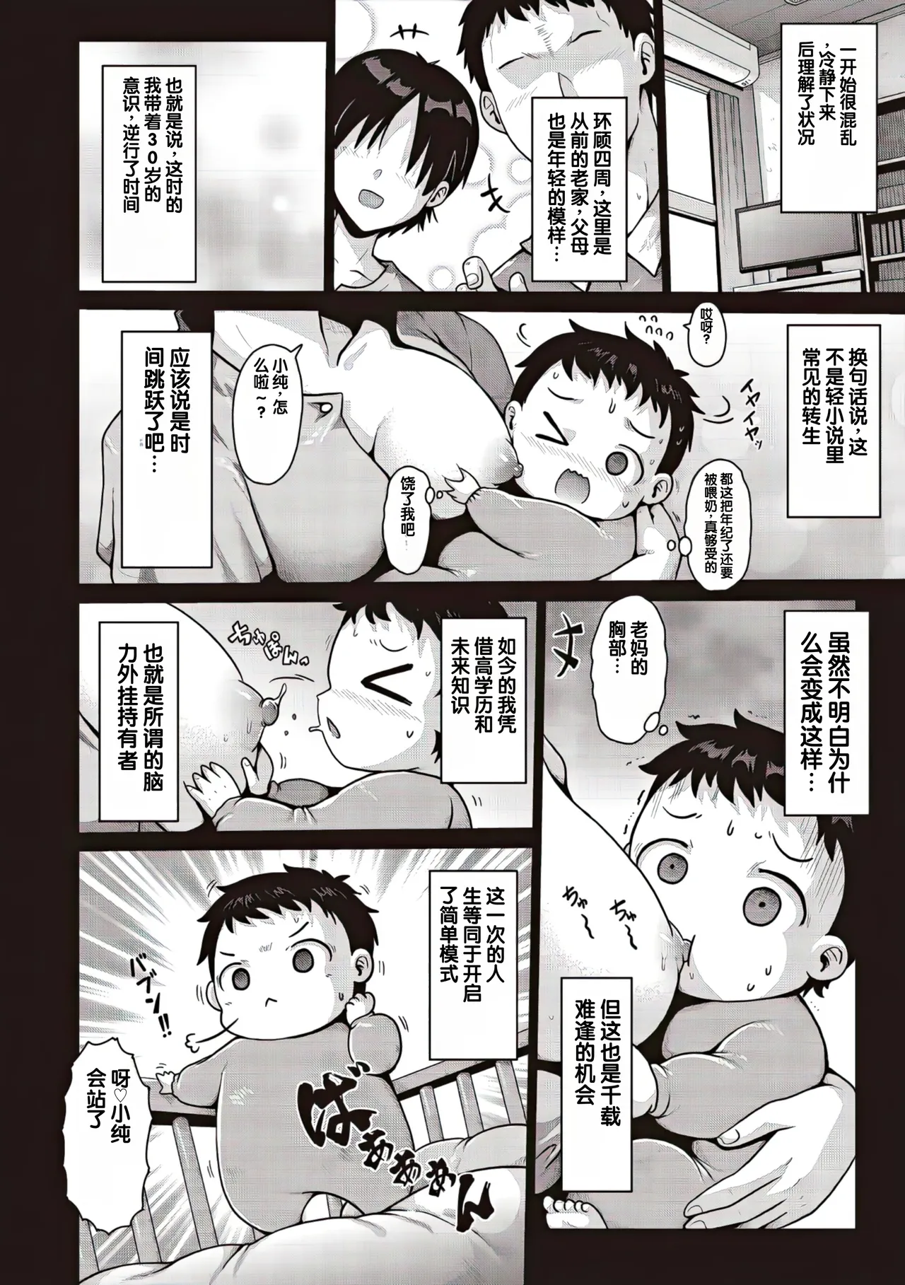 Tsuisou Curtain Call 1 Wa - Страница 4