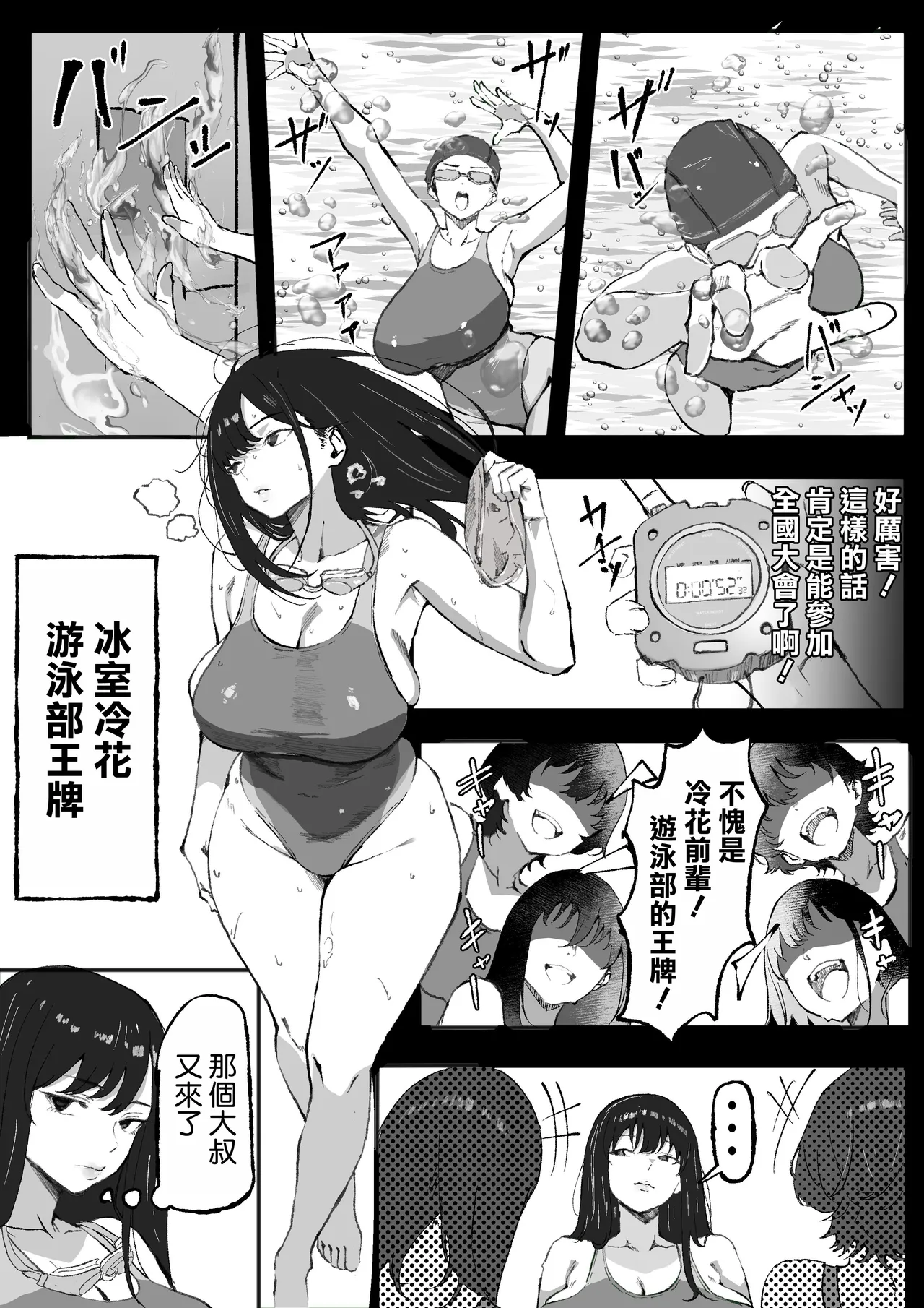 Downer Suiei-bu-san wa Oji-san no Hannou ga Mitai - Page 7