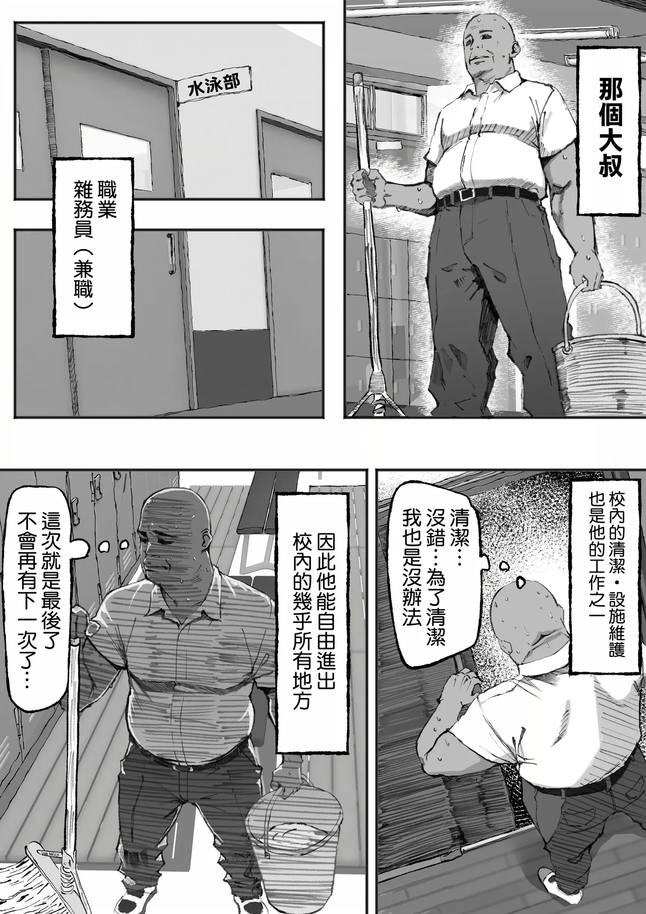 Downer Suiei-bu-san wa Oji-san no Hannou ga Mitai - Page 8