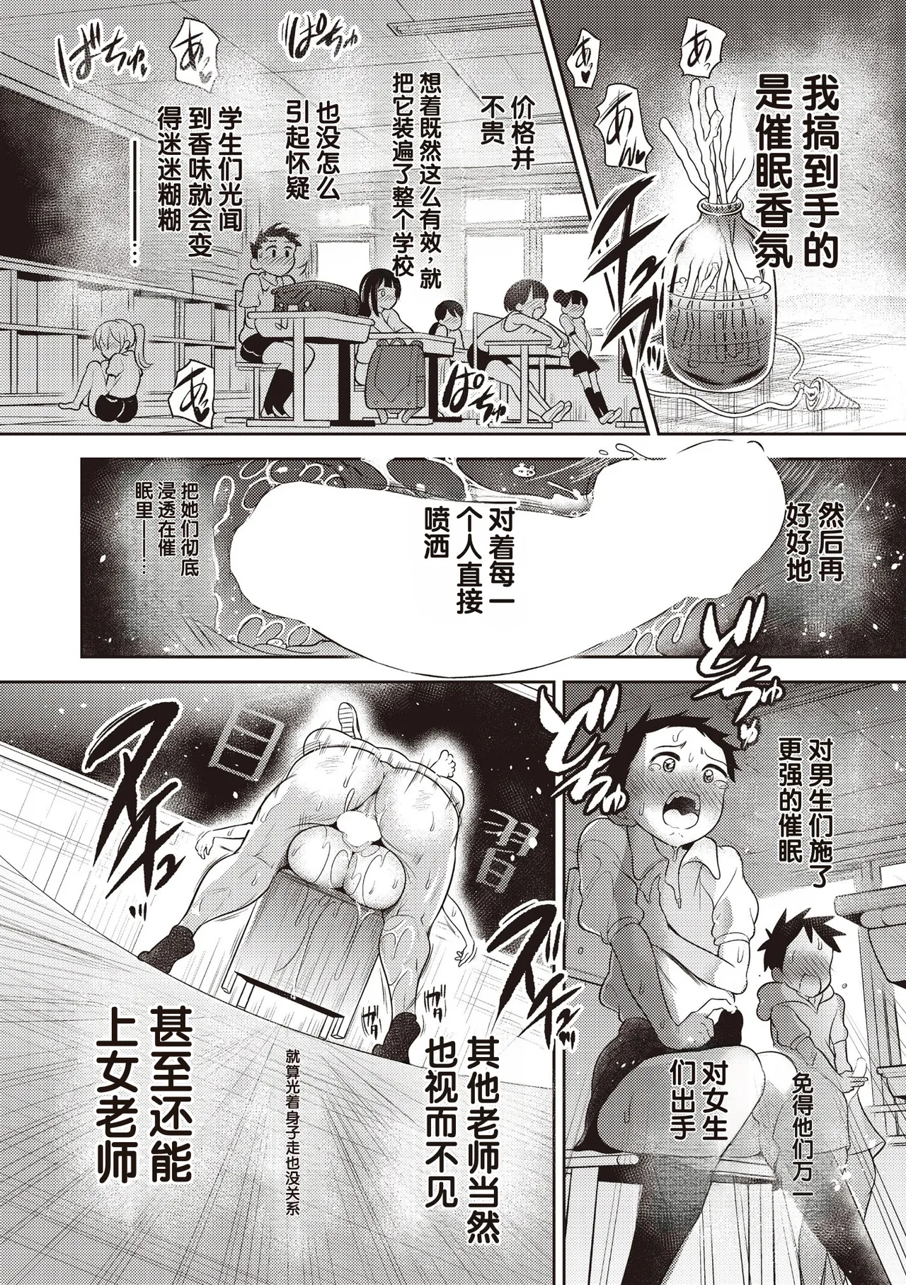 Namaiki Sakari ni ○○ o Zenpen - Seite 8