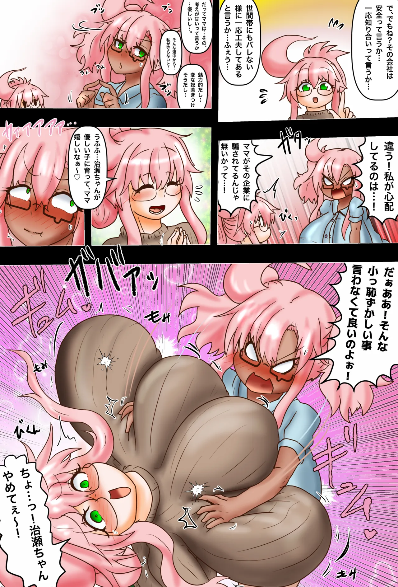 The Talk of the Town: Tsuba-san — A Mother-Daughter Transformation AV Debut!? - Сторінка 5
