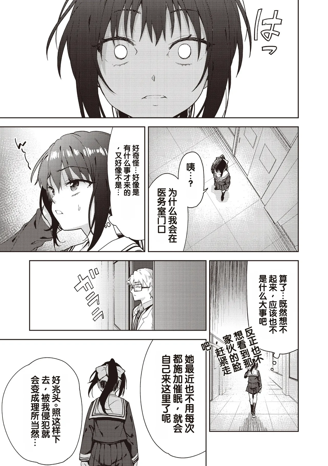 Yokubou no Hako 3 Wa - Seite 3