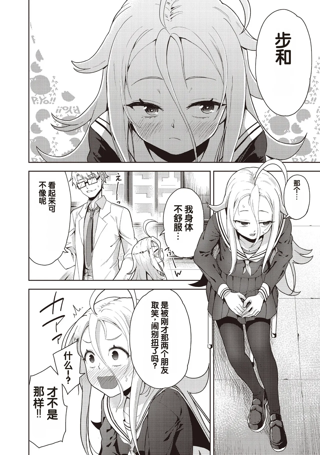Yokubou no Hako 3 Wa - Seite 6
