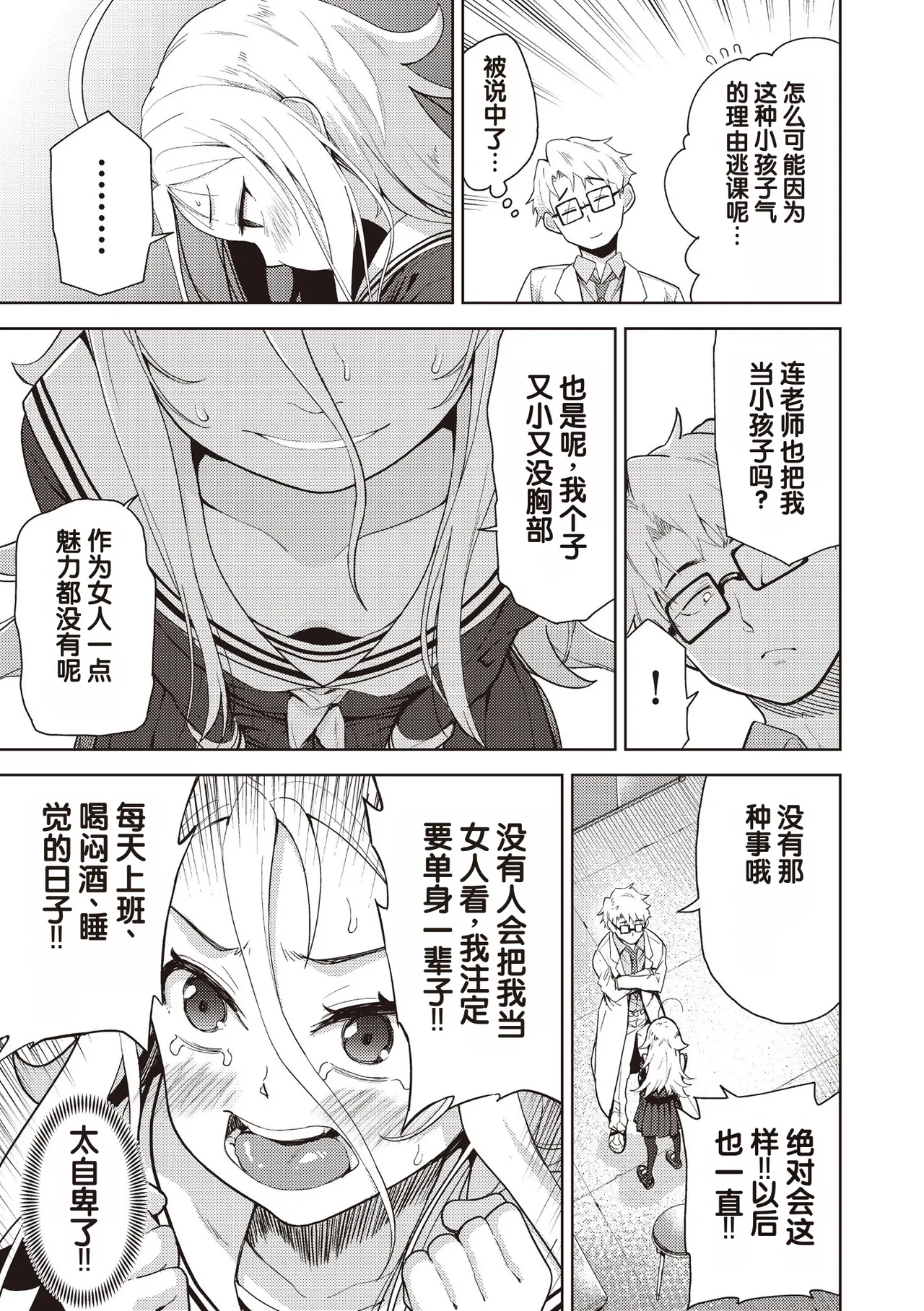 Yokubou no Hako 3 Wa - Seite 7