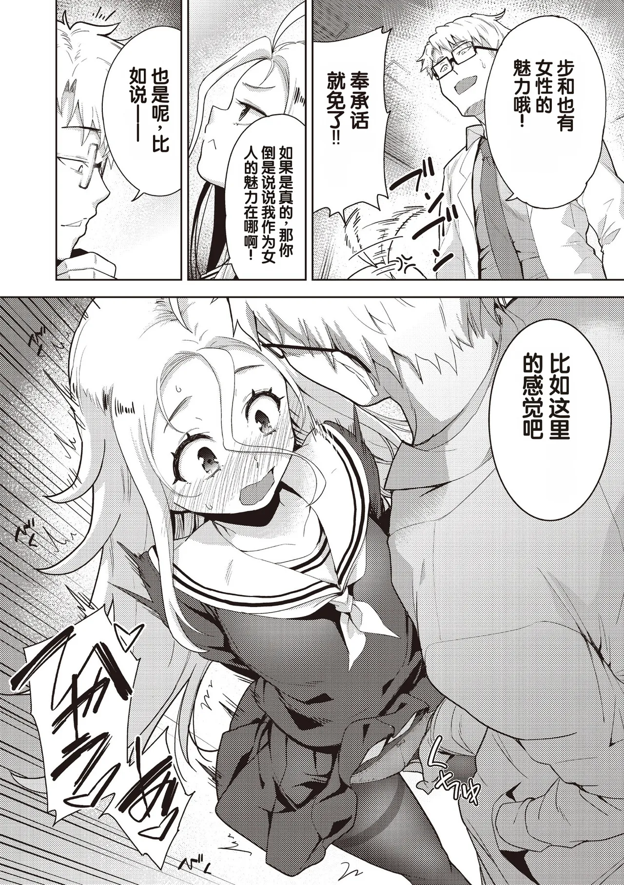Yokubou no Hako 3 Wa - Seite 8