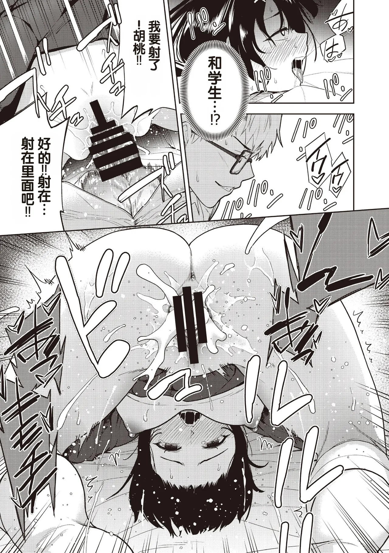 Yokubou no Hako 4 Wa - পৃষ্ঠা 5