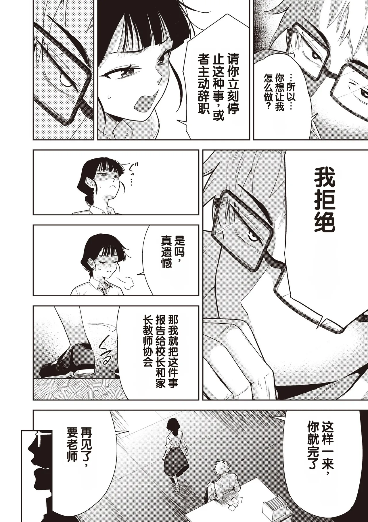 Yokubou no Hako 4 Wa - পৃষ্ঠা 8