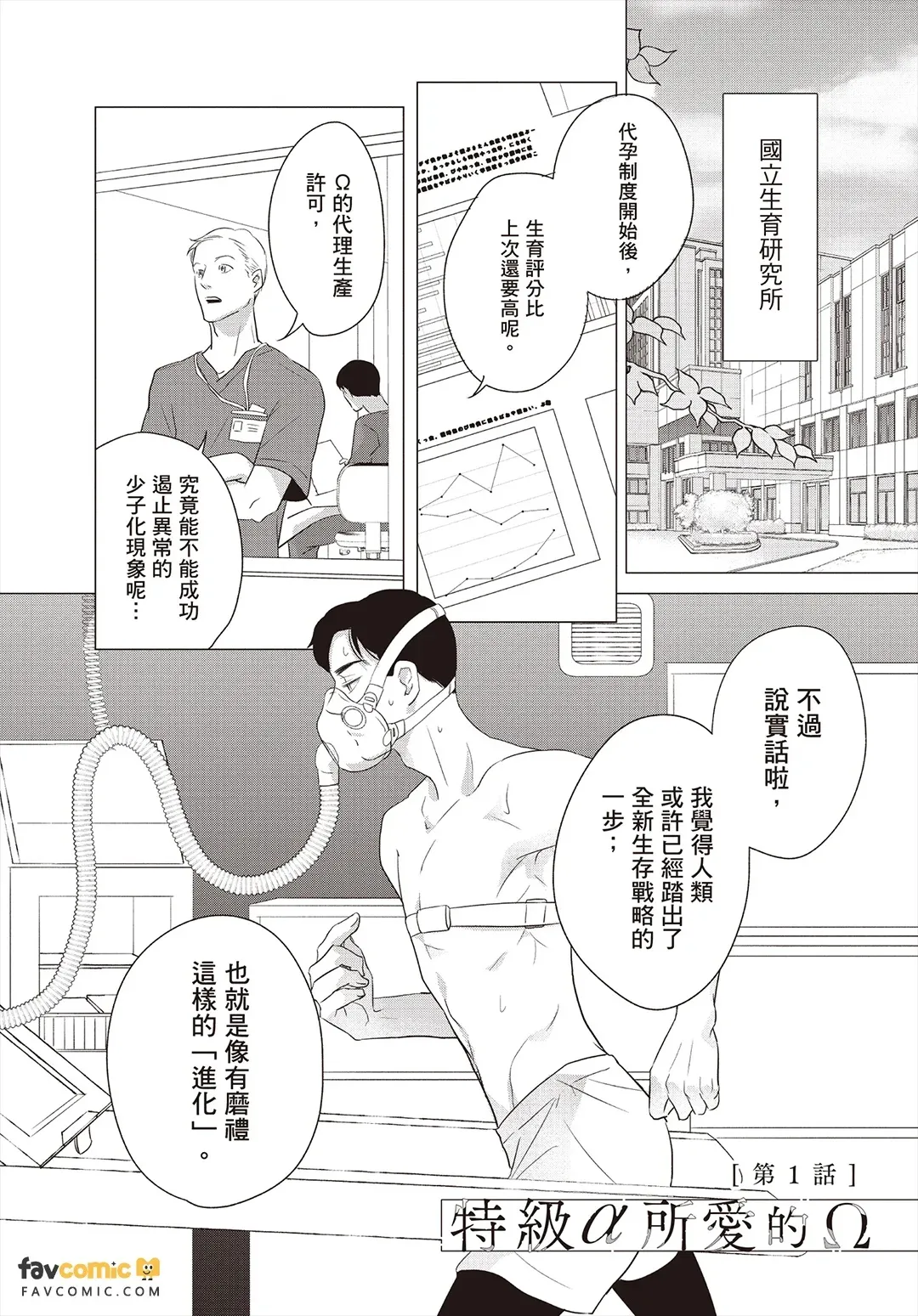 Tokkyuu α no Aishita Ω ︱特级α所爱的Ω - Seite 5