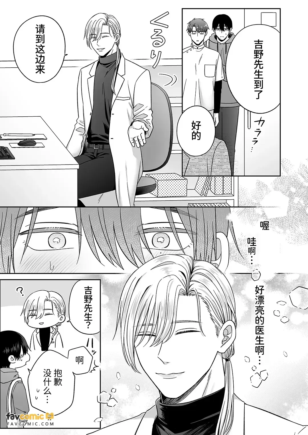 Sexual Health Clinic [Case 1: Improving Moaning Voice]︱性爱烦恼诊所【Case.1 哦吼声改善篇】 - Page 4