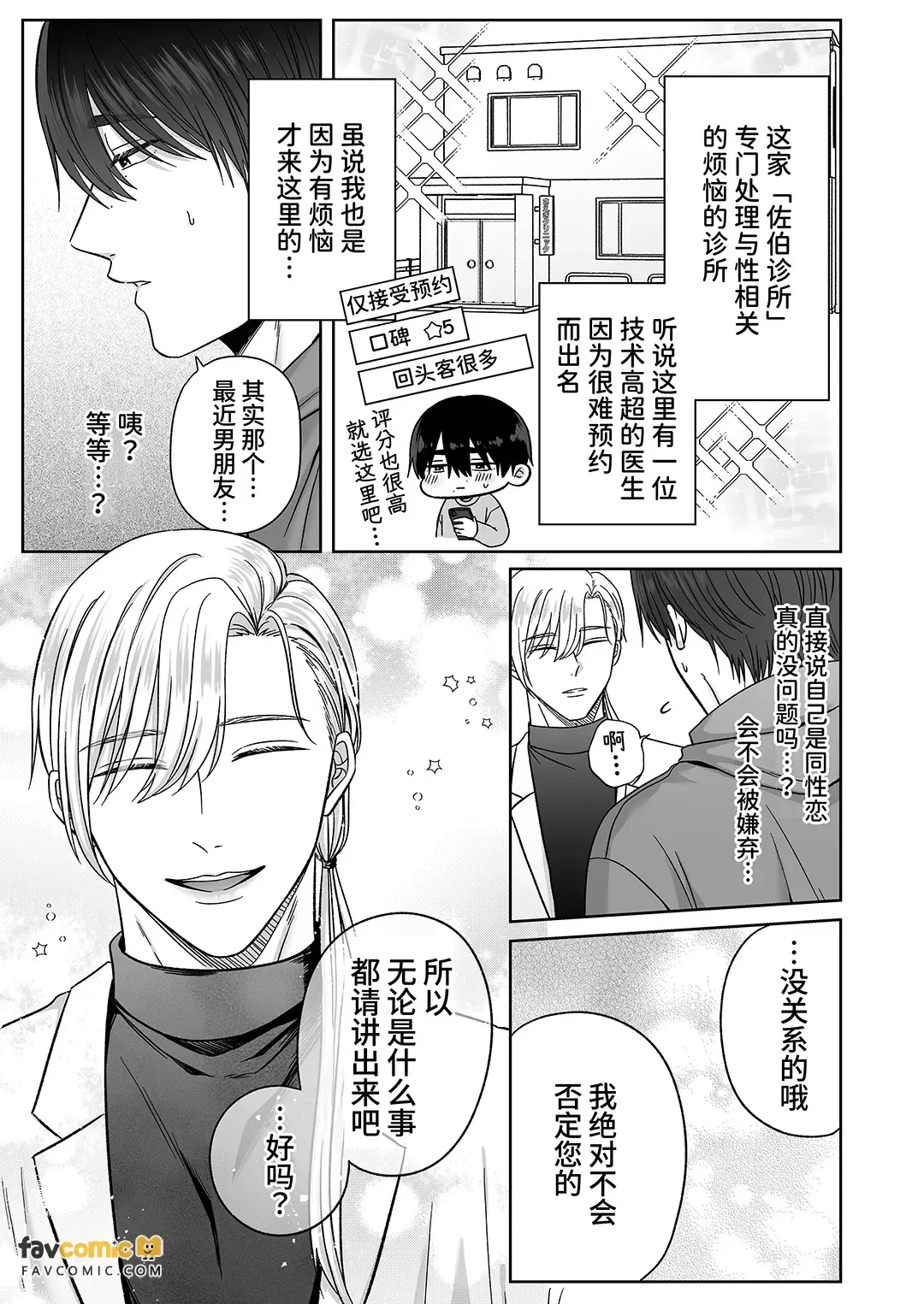 Sexual Health Clinic [Case 1: Improving Moaning Voice]︱性爱烦恼诊所【Case.1 哦吼声改善篇】 - Page 6