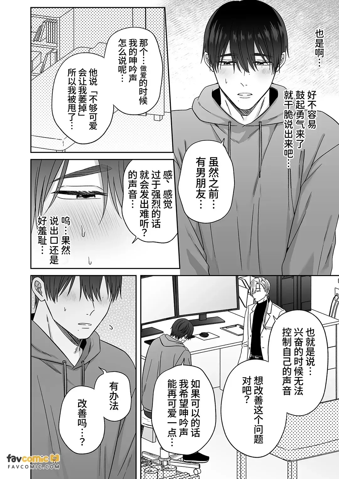 Sexual Health Clinic [Case 1: Improving Moaning Voice]︱性爱烦恼诊所【Case.1 哦吼声改善篇】 - Page 7