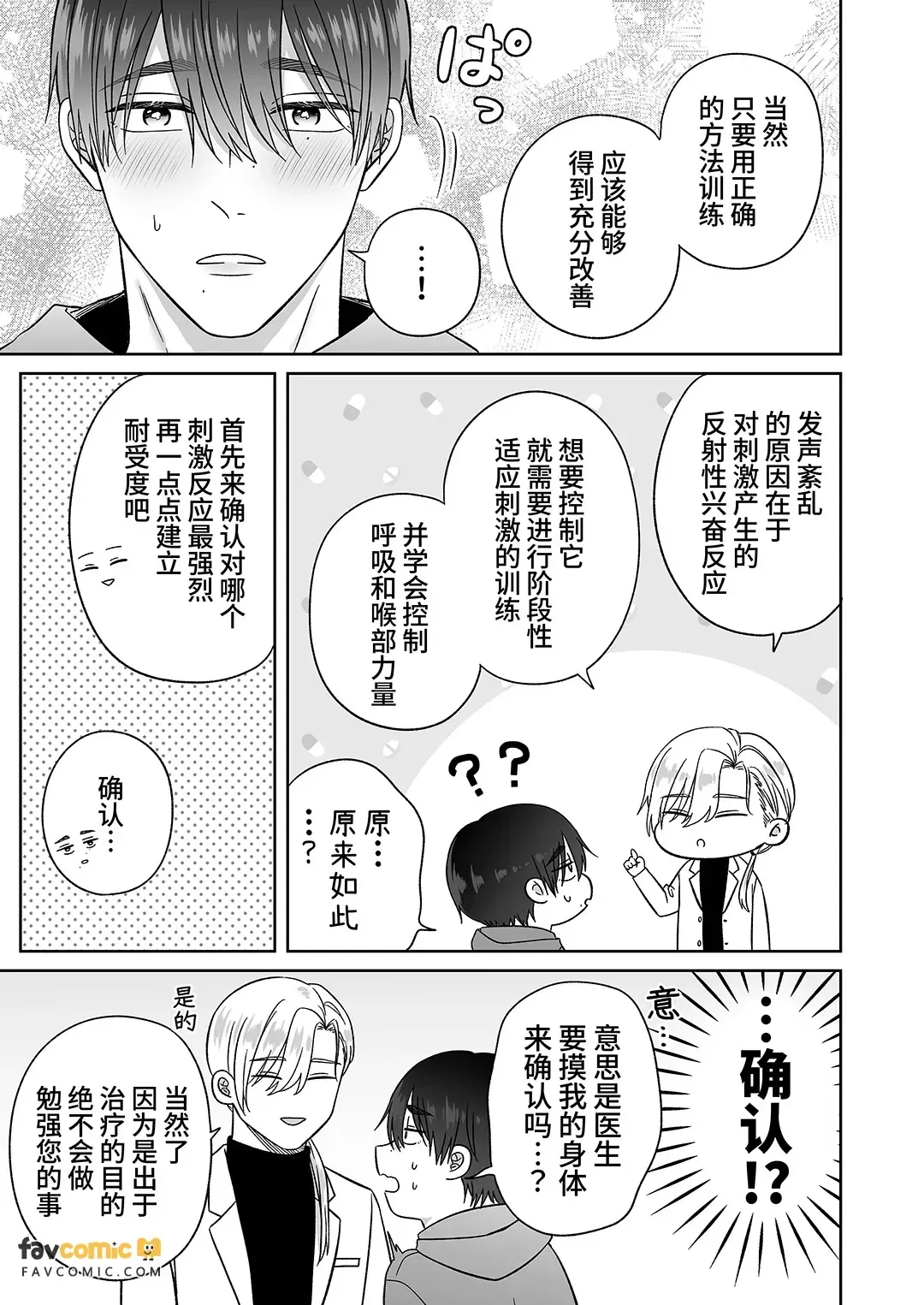 Sexual Health Clinic [Case 1: Improving Moaning Voice]︱性爱烦恼诊所【Case.1 哦吼声改善篇】 - Page 8