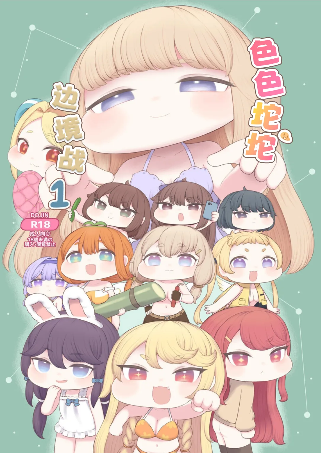 Echi Hoppe Furontia 01 | 色色坨坨边境战 01 - Page 1