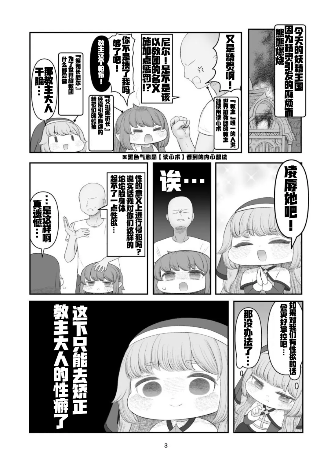 Echi Hoppe Furontia 01 | 色色坨坨边境战 01 - Page 2
