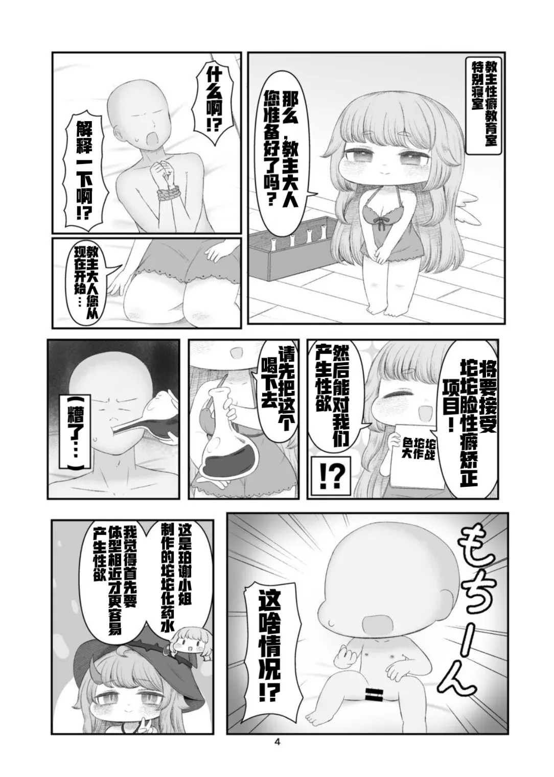 Echi Hoppe Furontia 01 | 色色坨坨边境战 01 - Page 3