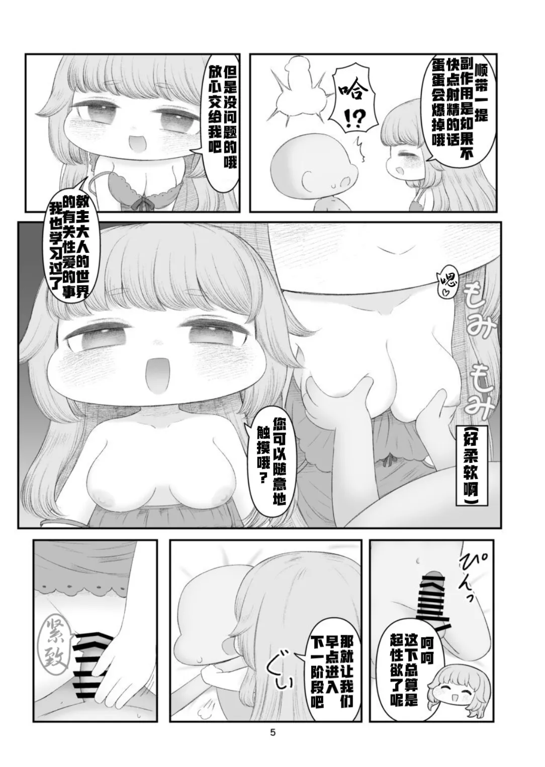 Echi Hoppe Furontia 01 | 色色坨坨边境战 01 - Page 4