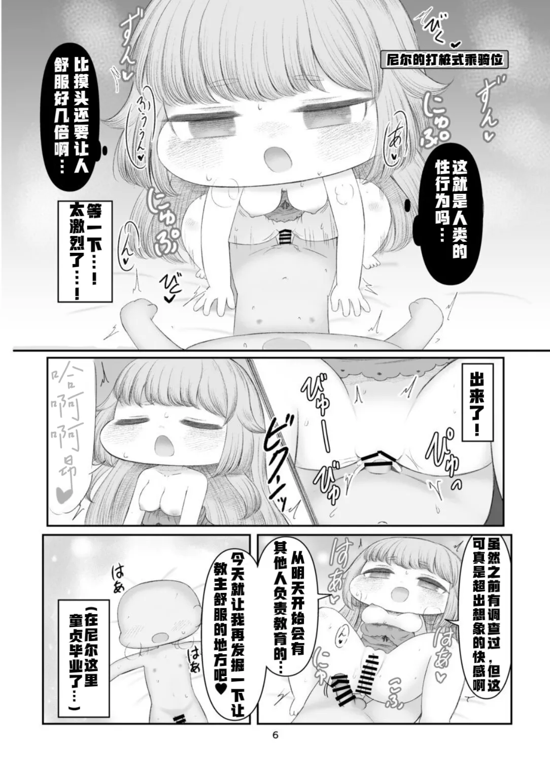 Echi Hoppe Furontia 01 | 色色坨坨边境战 01 - Page 5