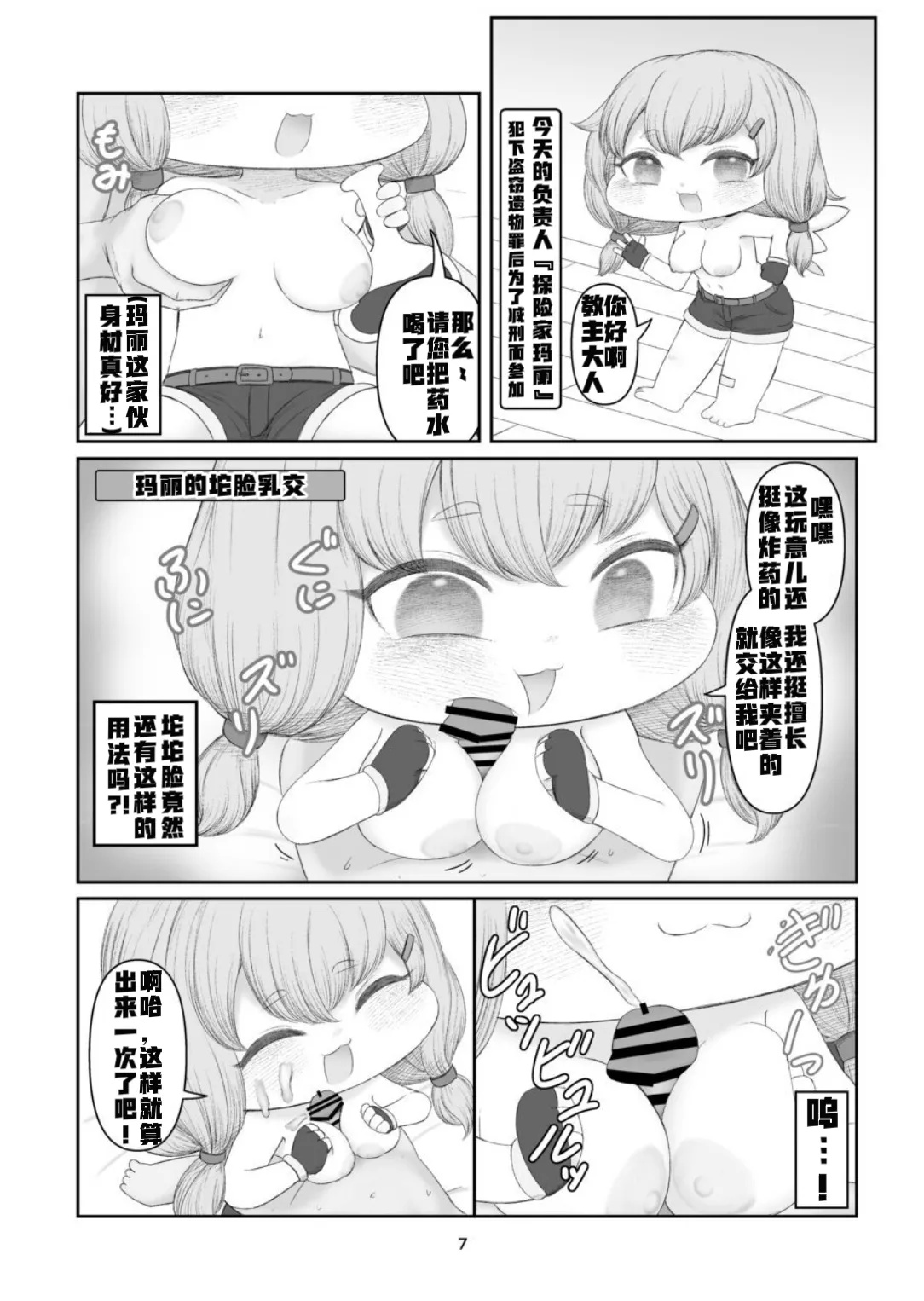 Echi Hoppe Furontia 01 | 色色坨坨边境战 01 - Page 6