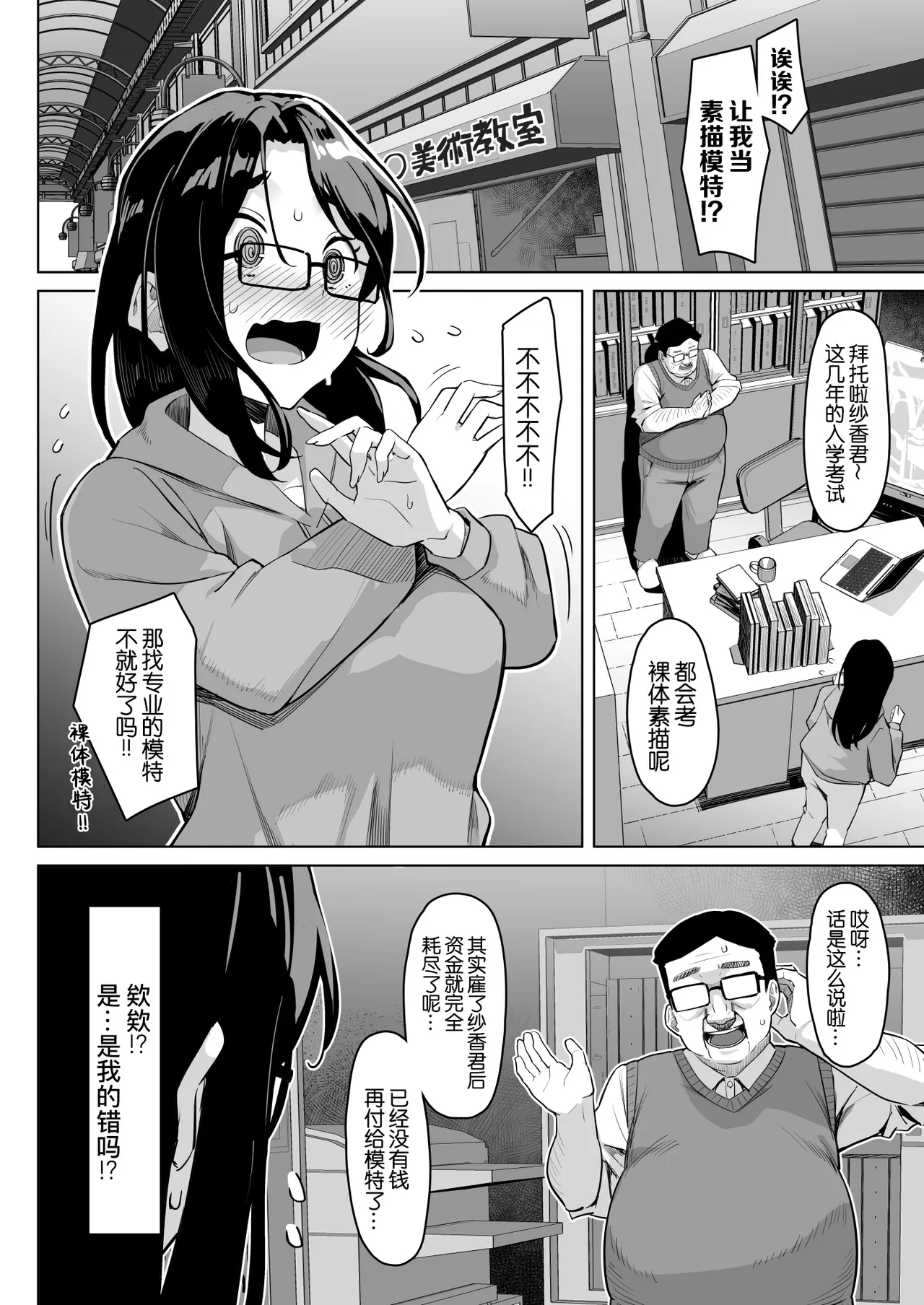 Nude Model o Koushi Mizukara Yatte kureru Gajuku no Hanashi | 关于画室老师亲自担任裸体模特的事 - 页 4