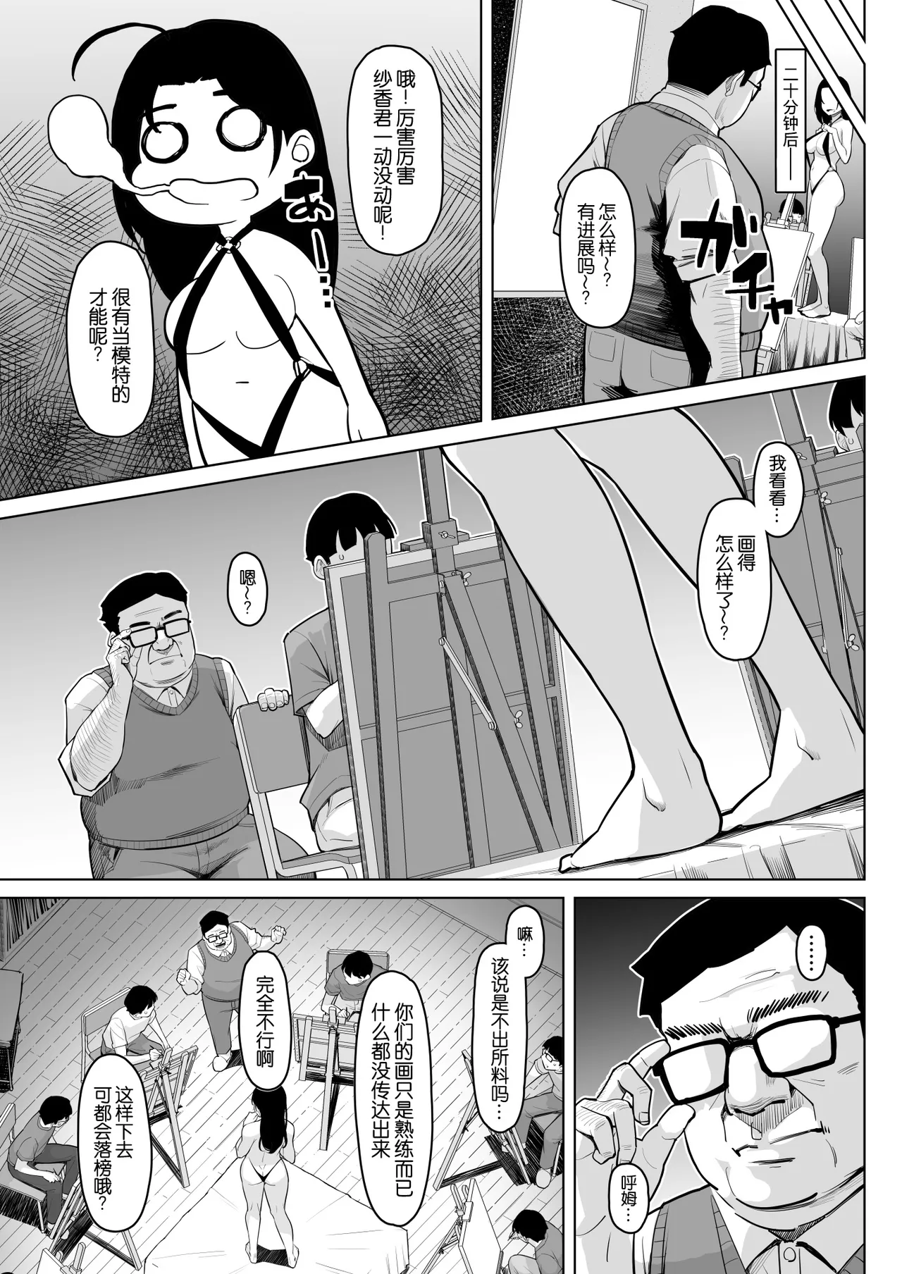 Nude Model o Koushi Mizukara Yatte kureru Gajuku no Hanashi | 关于画室老师亲自担任裸体模特的事 - 页 8