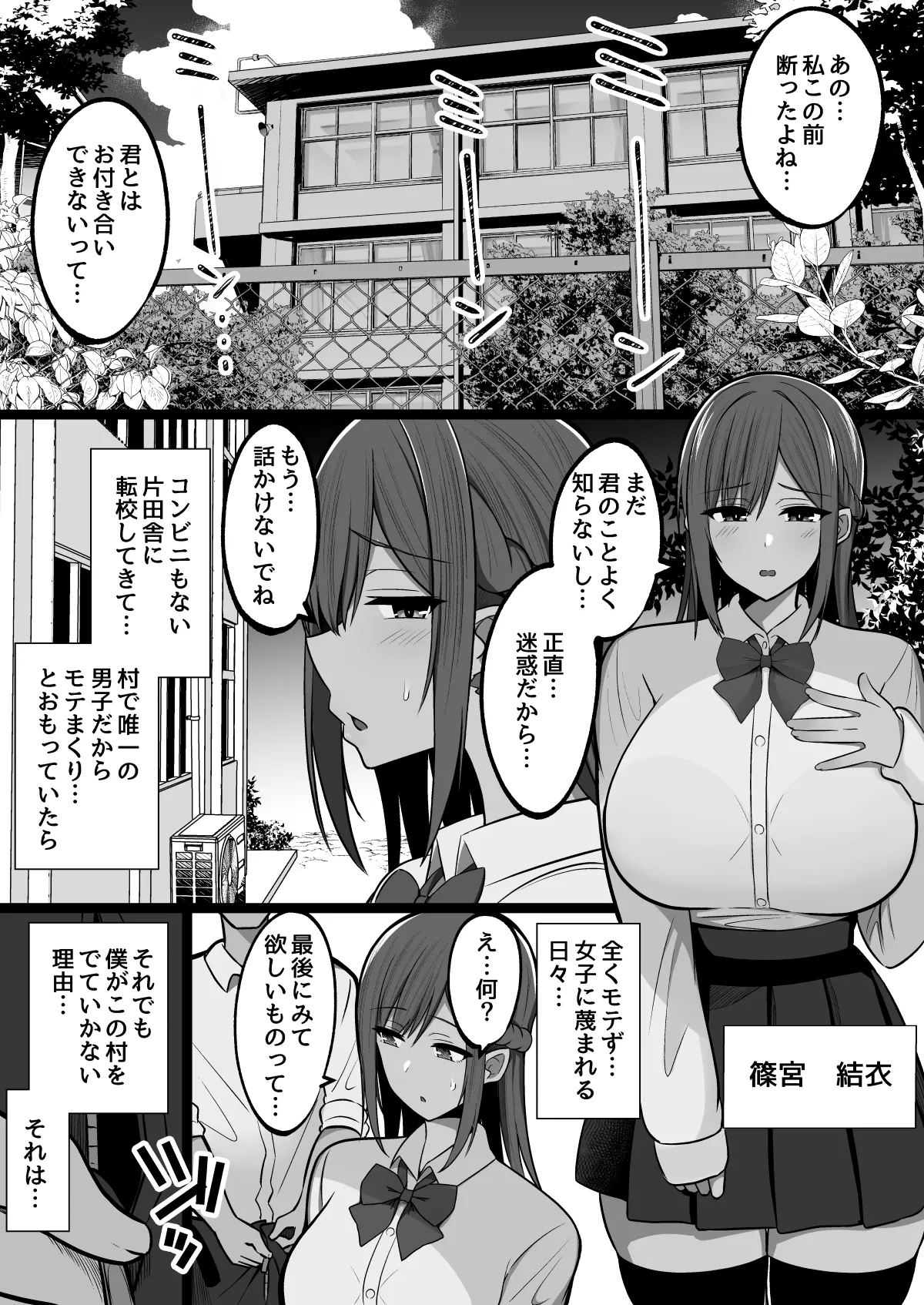 Bokki Misetsuke Iinari Mura ~ Bokki Chinpo o Misetsukereba Nandemo iu Koto Kiite Kureru Mura - पृष्ठ 3