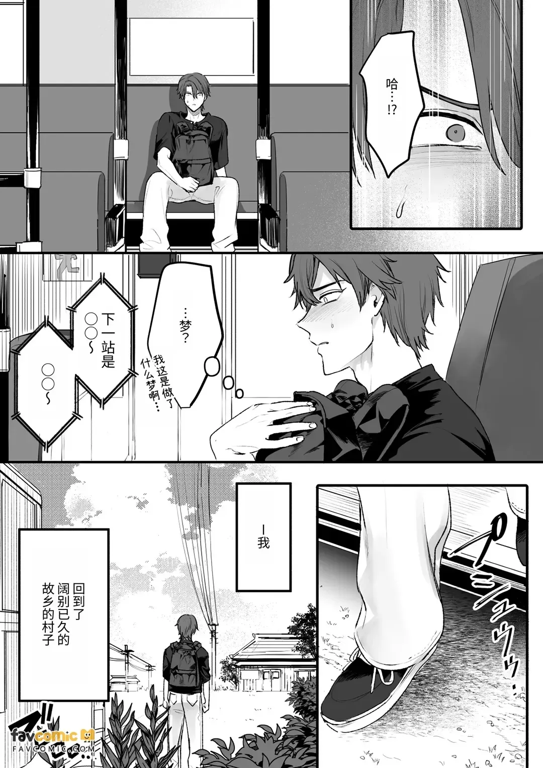 Marigami Ibun ~Shokushu-mure no Ike-nie wa Sai-oku made Ai o Yadosareru~︱客神异闻～满是触手的祭品直达最深处被灌注爱意～ - Page 4