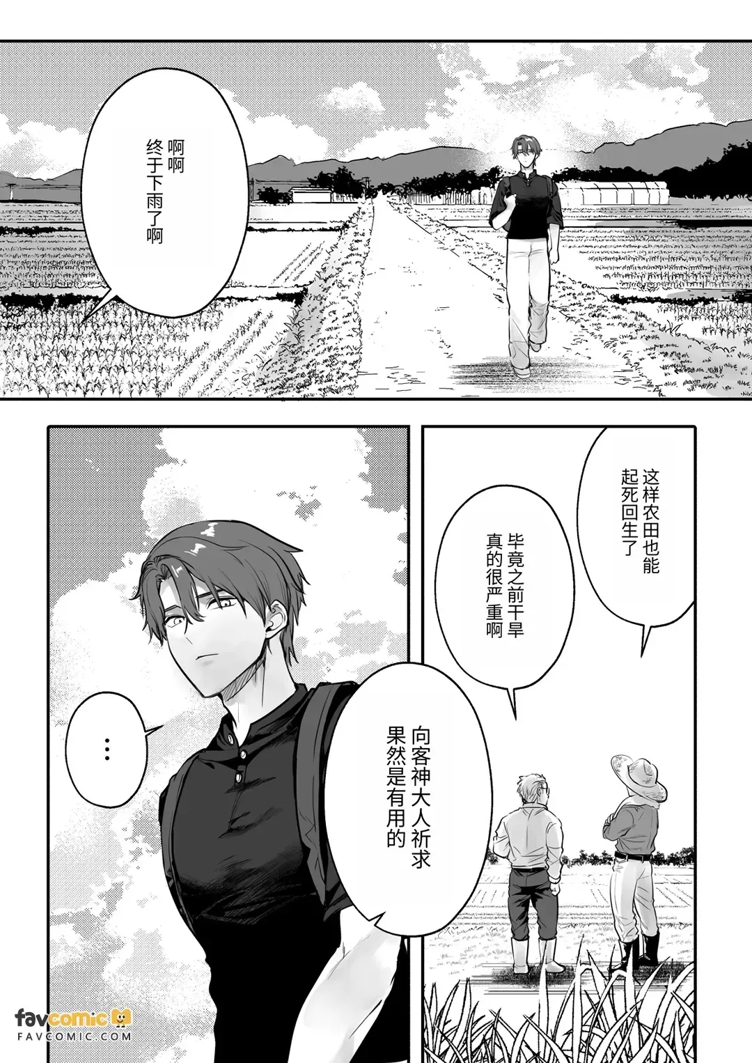 Marigami Ibun ~Shokushu-mure no Ike-nie wa Sai-oku made Ai o Yadosareru~︱客神异闻～满是触手的祭品直达最深处被灌注爱意～ - Page 5