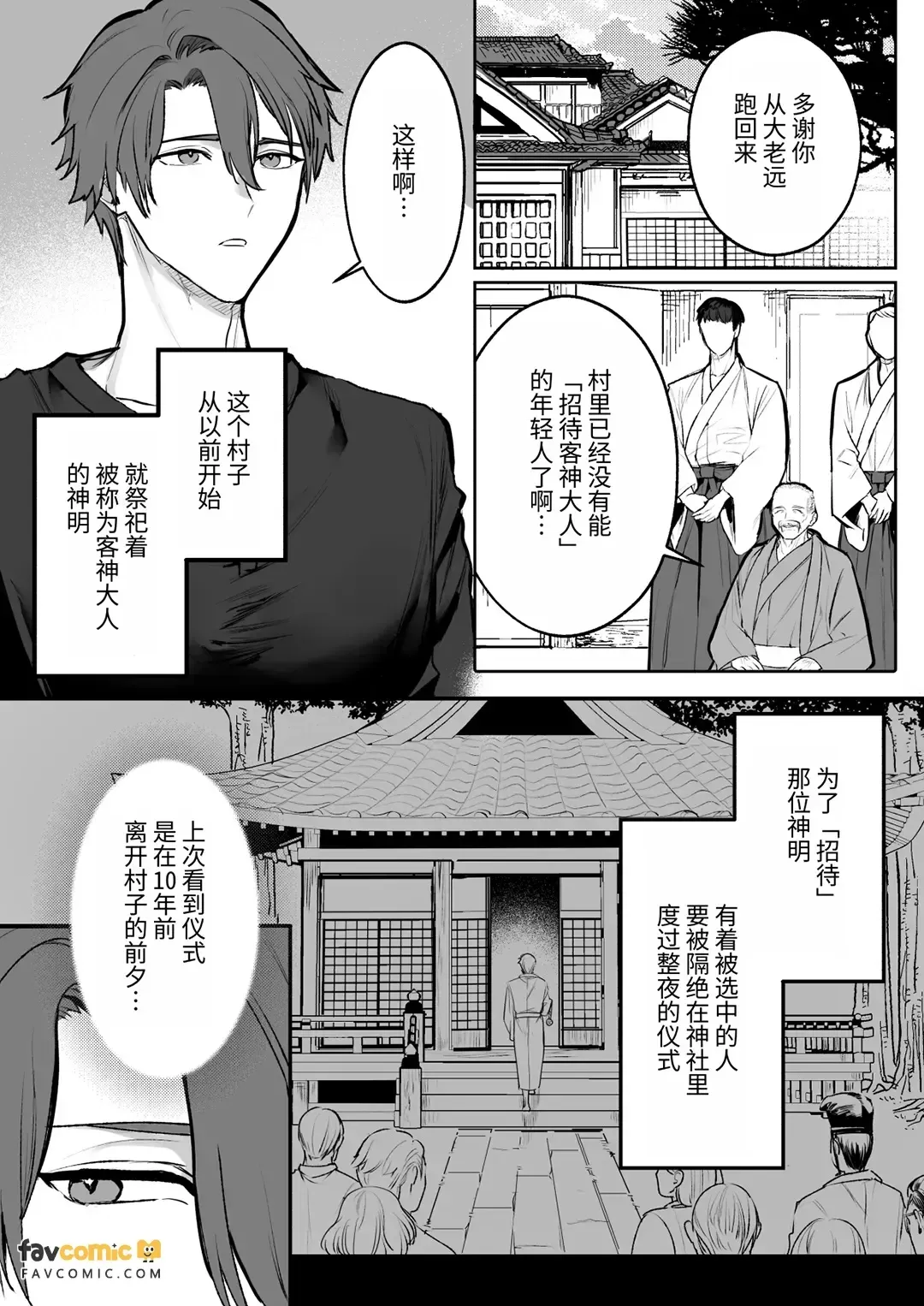 Marigami Ibun ~Shokushu-mure no Ike-nie wa Sai-oku made Ai o Yadosareru~︱客神异闻～满是触手的祭品直达最深处被灌注爱意～ - Page 6