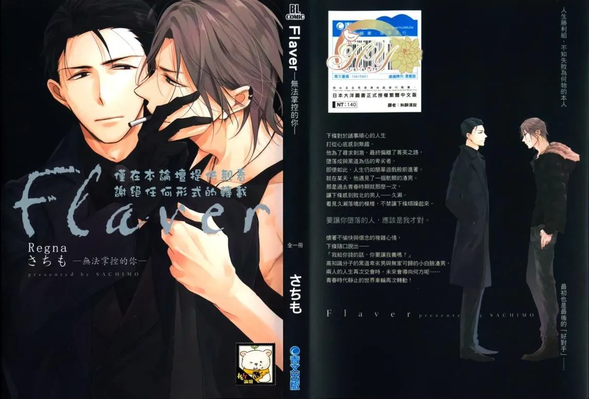 Flaver –フレイバー-︱Flaver─无法掌控的你─ - পৃষ্ঠা 2