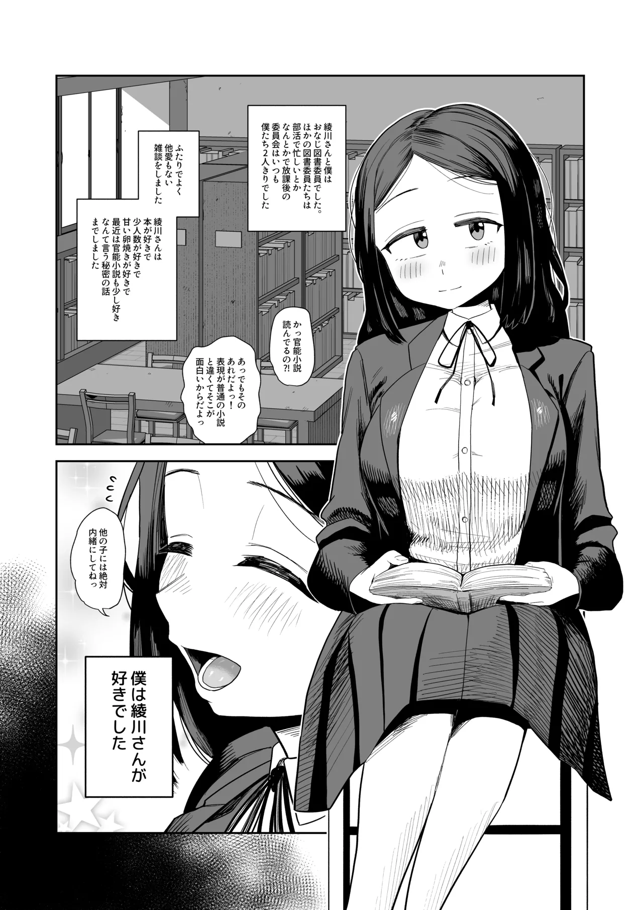 好きだった女子が目の前で強いオスにイかされてる姿を見て敗北射精 - Page 3