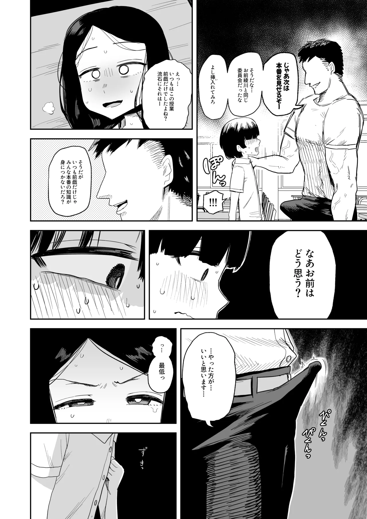 好きだった女子が目の前で強いオスにイかされてる姿を見て敗北射精 - Page 5