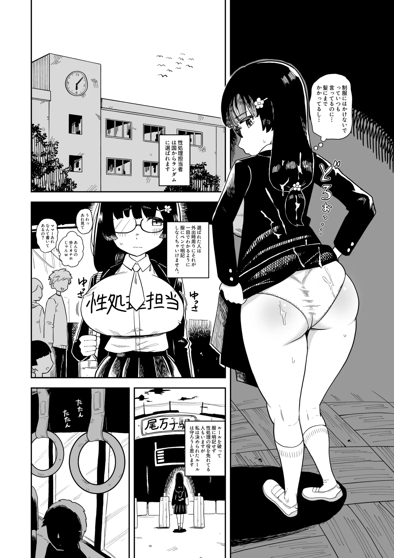 性◯理担当者に選ばれちゃった女子 - 页 3
