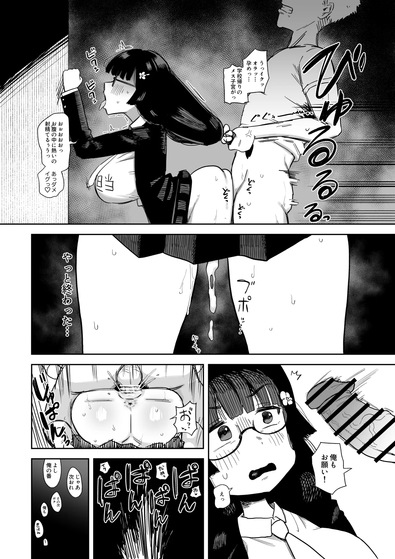 性◯理担当者に選ばれちゃった女子 - 页 7