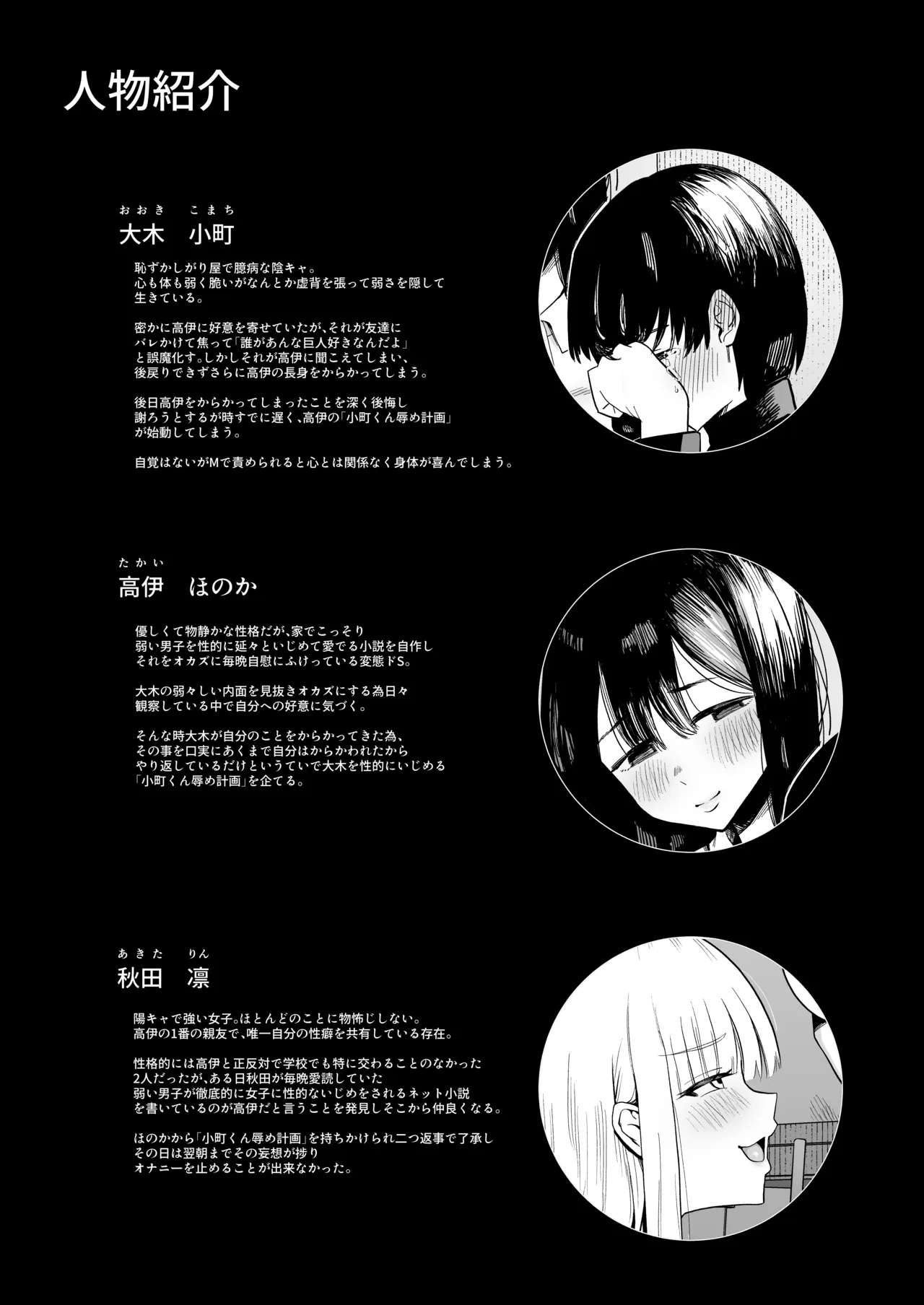 長身女子をからかったら仕返しされちゃったよわよわ男子 - Page 3