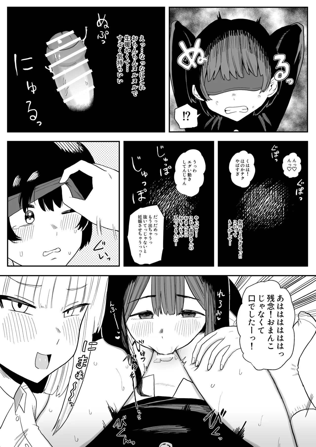 長身女子をからかったら仕返しされちゃったよわよわ男子 - Page 6