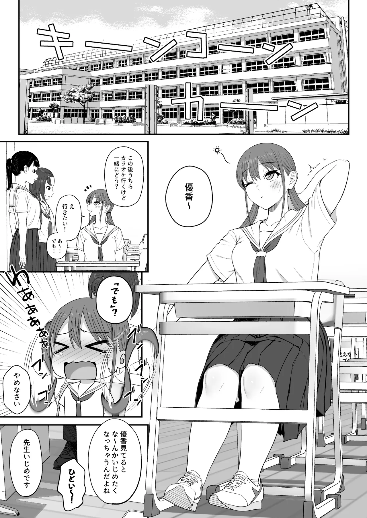優香ちゃんは先生の××。 - Seite 2