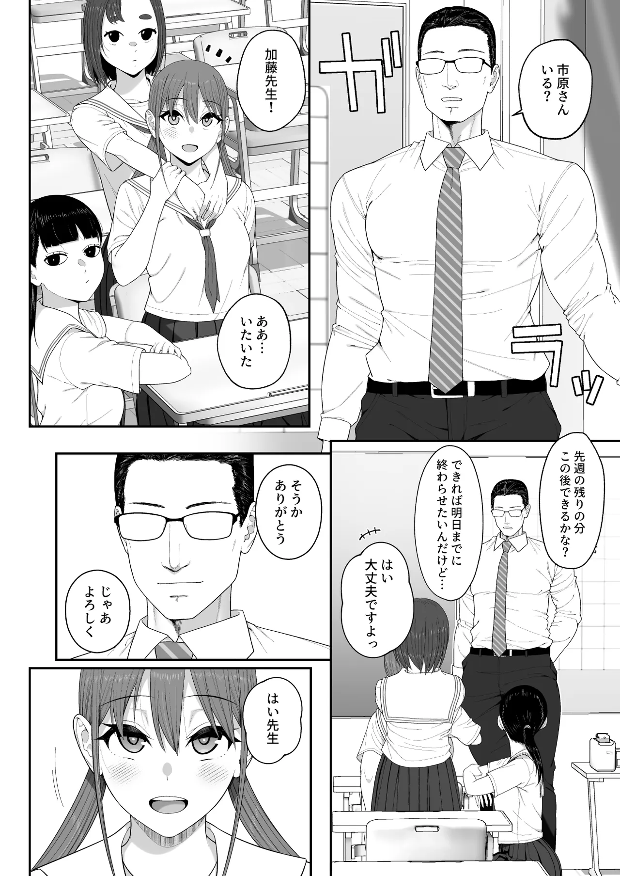 優香ちゃんは先生の××。 - Seite 3