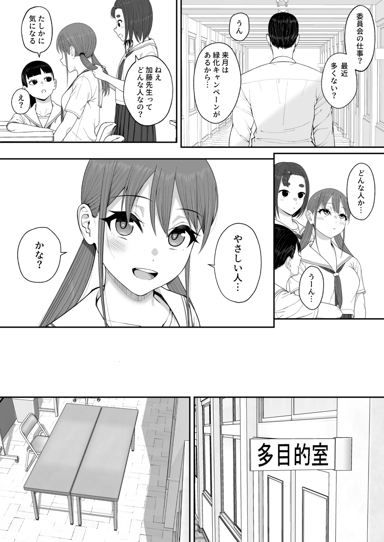 優香ちゃんは先生の××。 - Seite 4