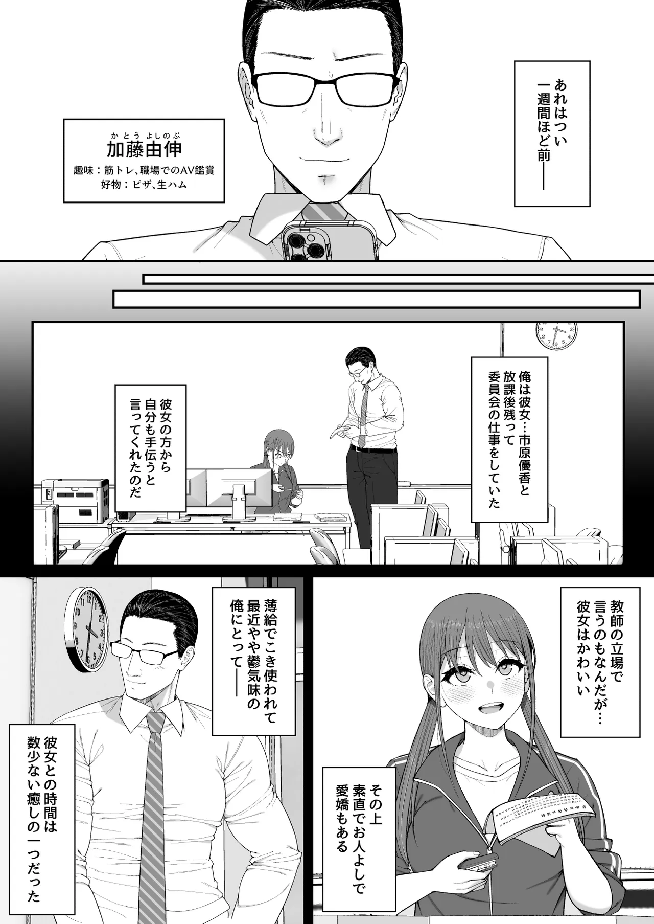 優香ちゃんは先生の××。 - Seite 7