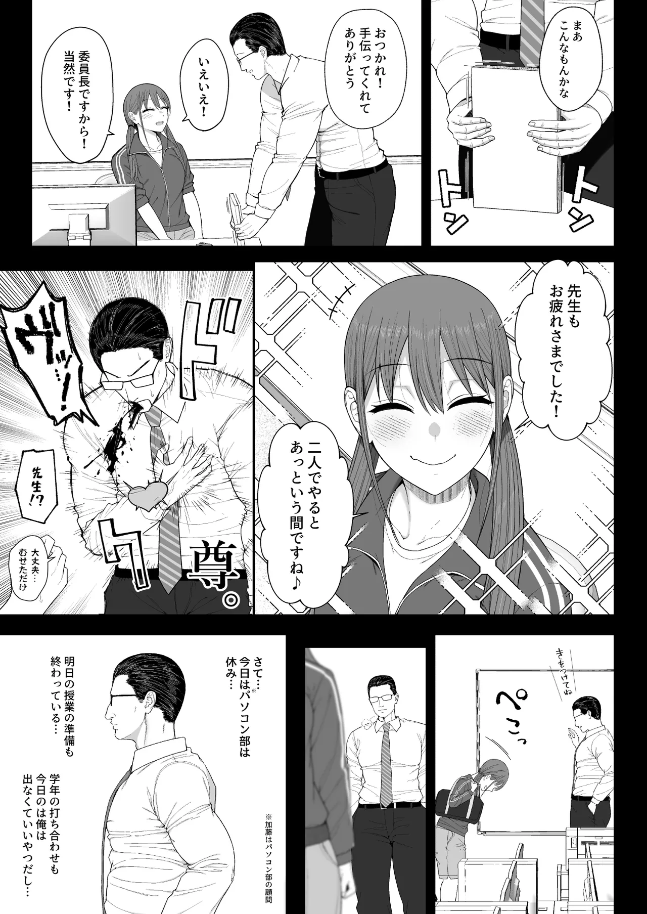 優香ちゃんは先生の××。 - Seite 8