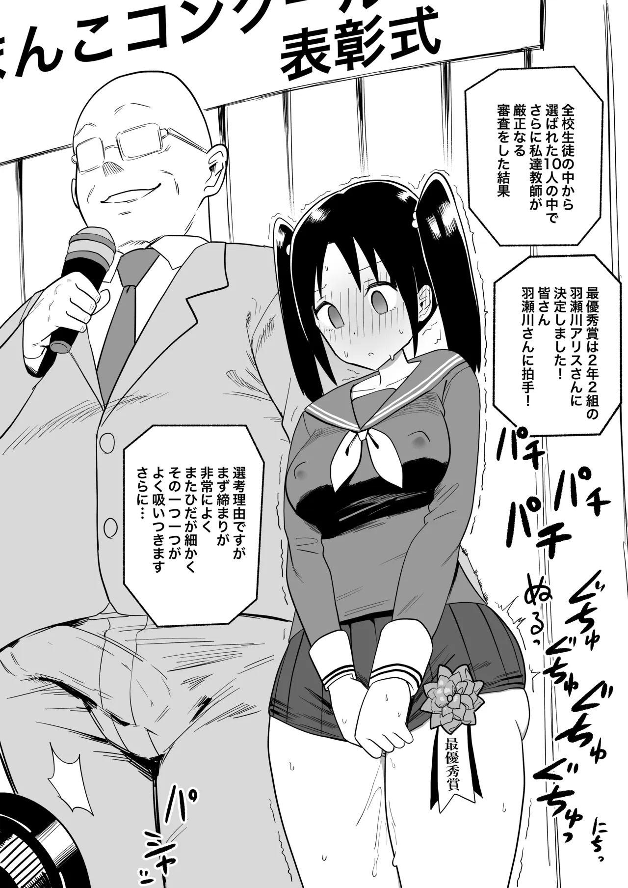 とあるコンクールの選考風景 - Pagina 2