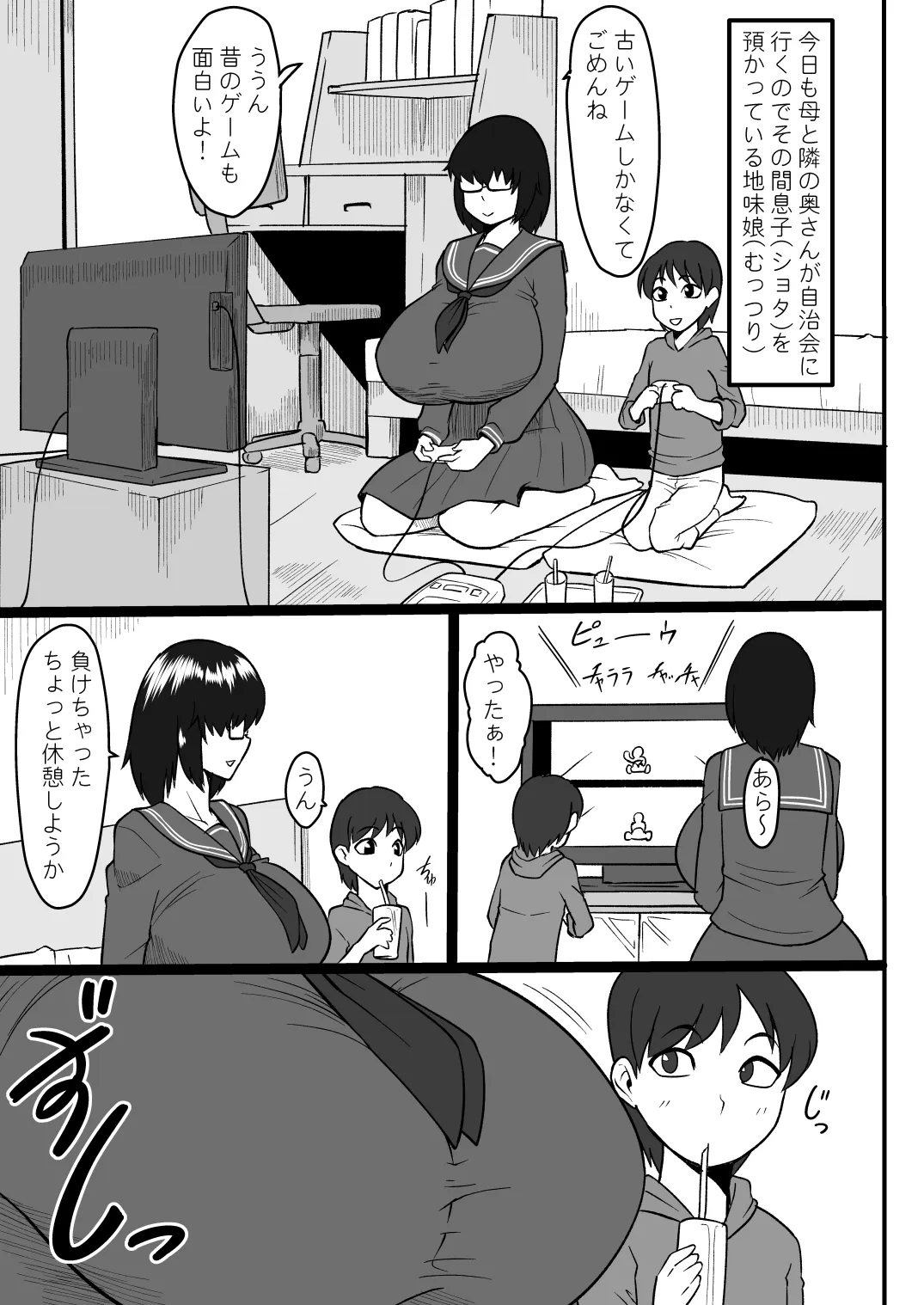 Jimi Dakedo Muttsuri Sukebe na Onnanoko - 페이지 2