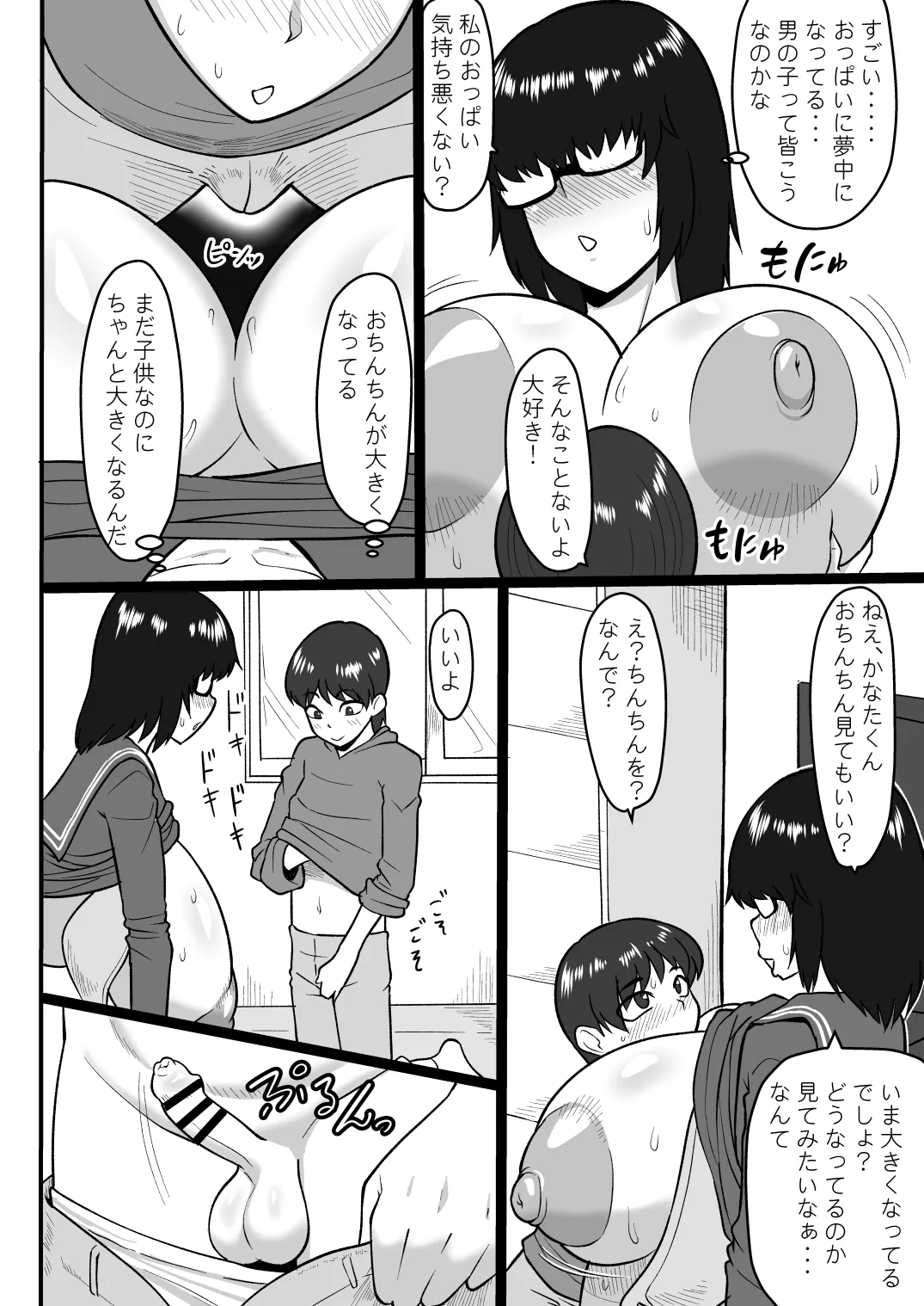 Jimi Dakedo Muttsuri Sukebe na Onnanoko - 페이지 7