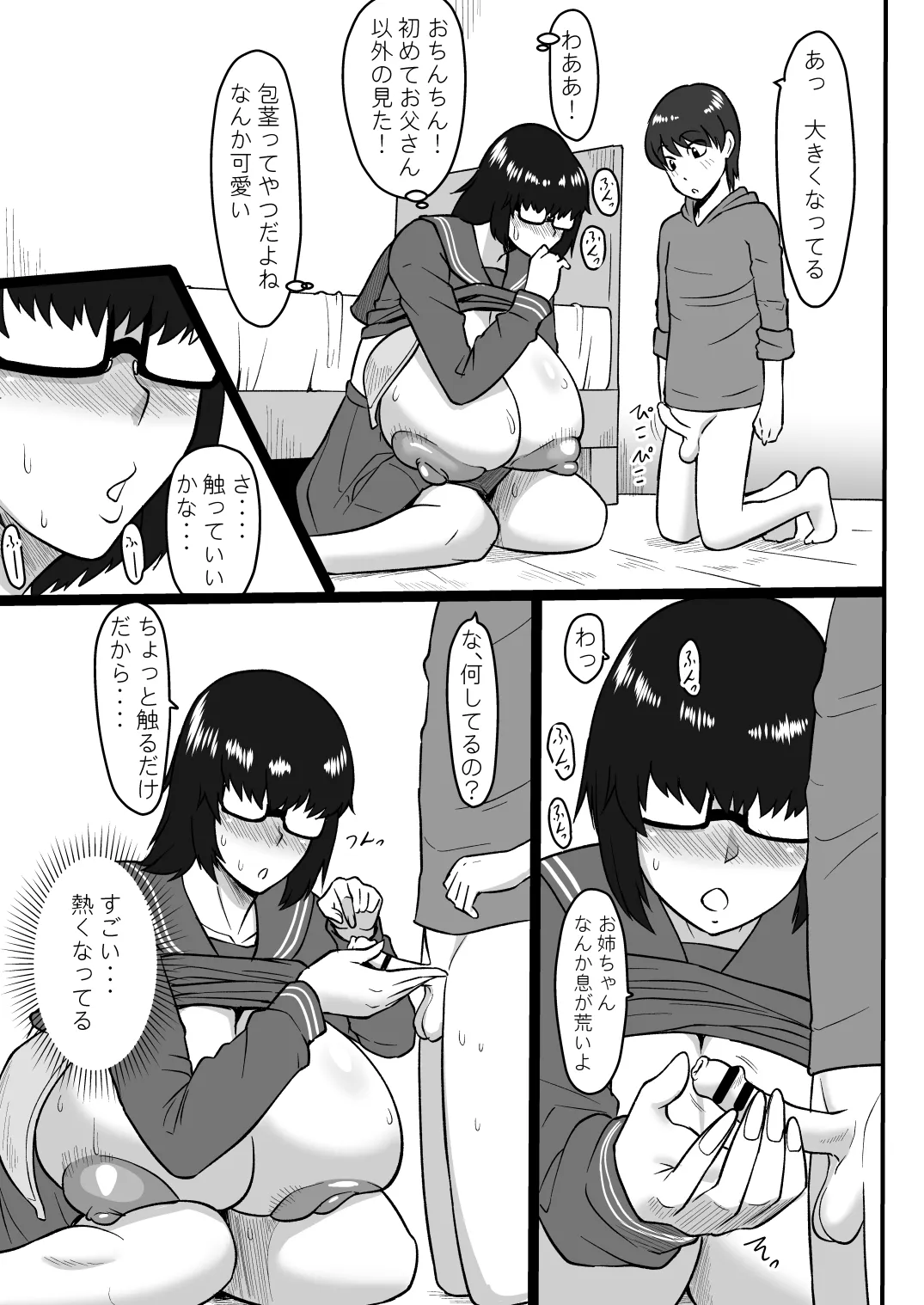 Jimi Dakedo Muttsuri Sukebe na Onnanoko - 페이지 8