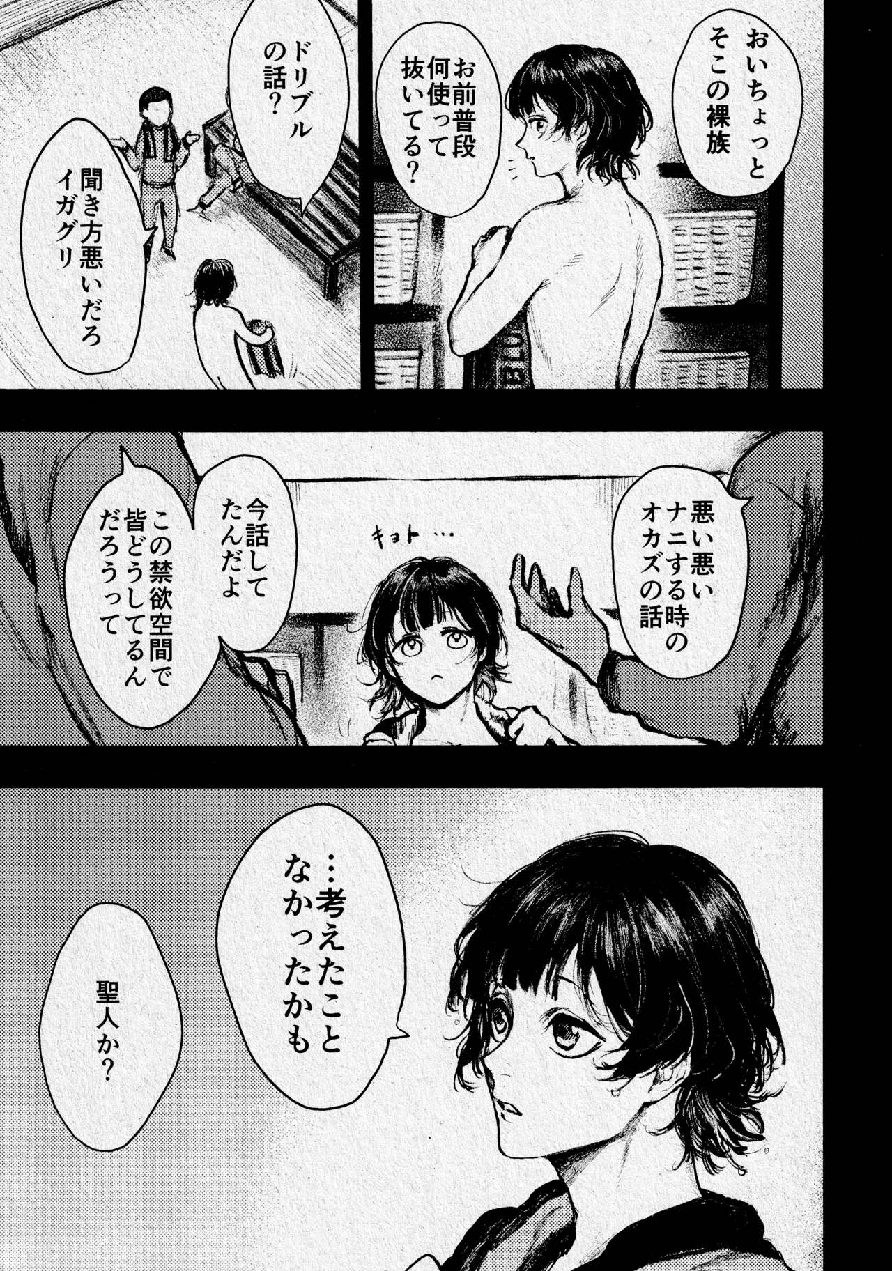 Aoi joudou - Page 2