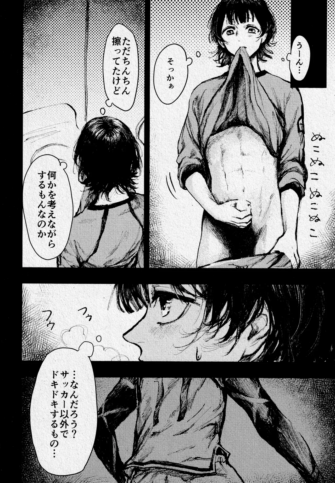 Aoi joudou - Page 3