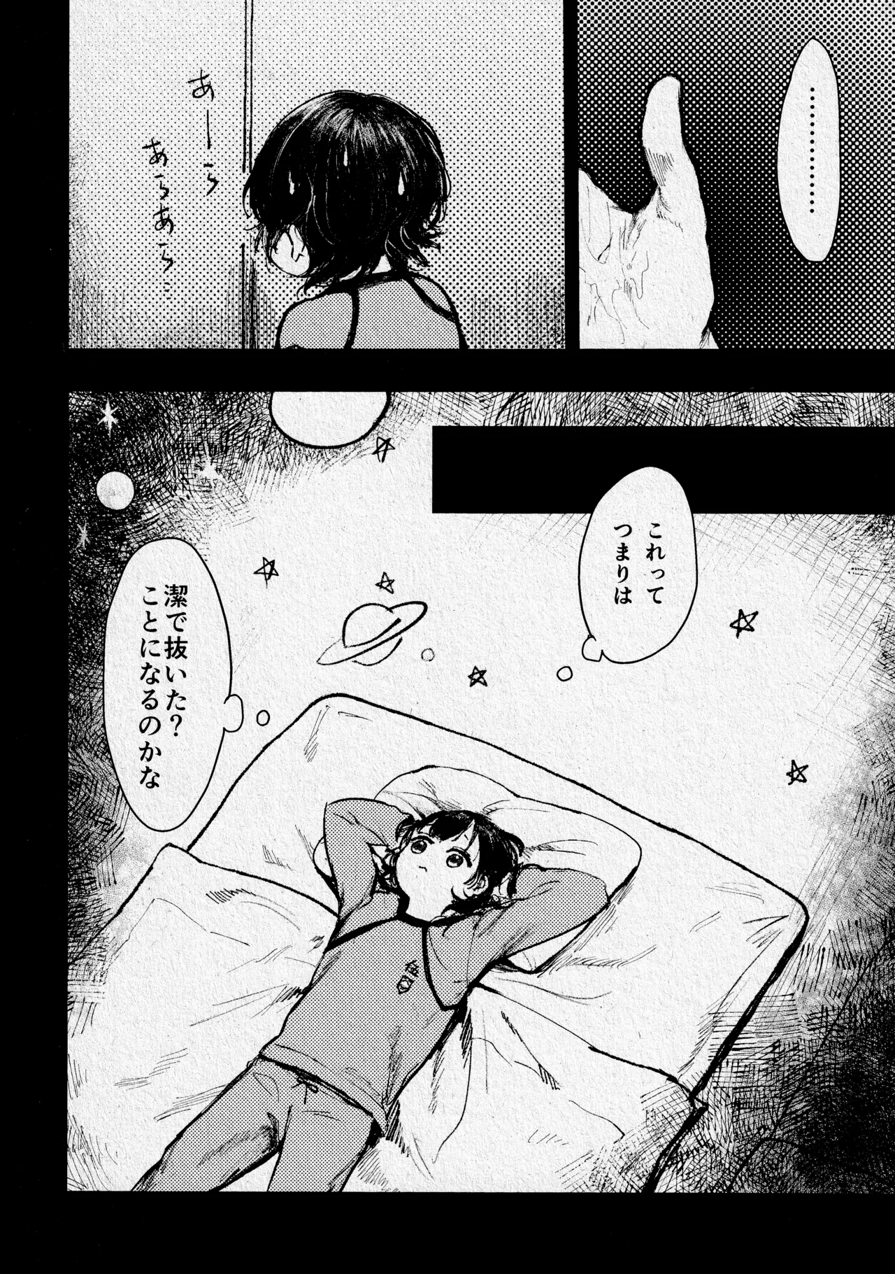 Aoi joudou - Page 5